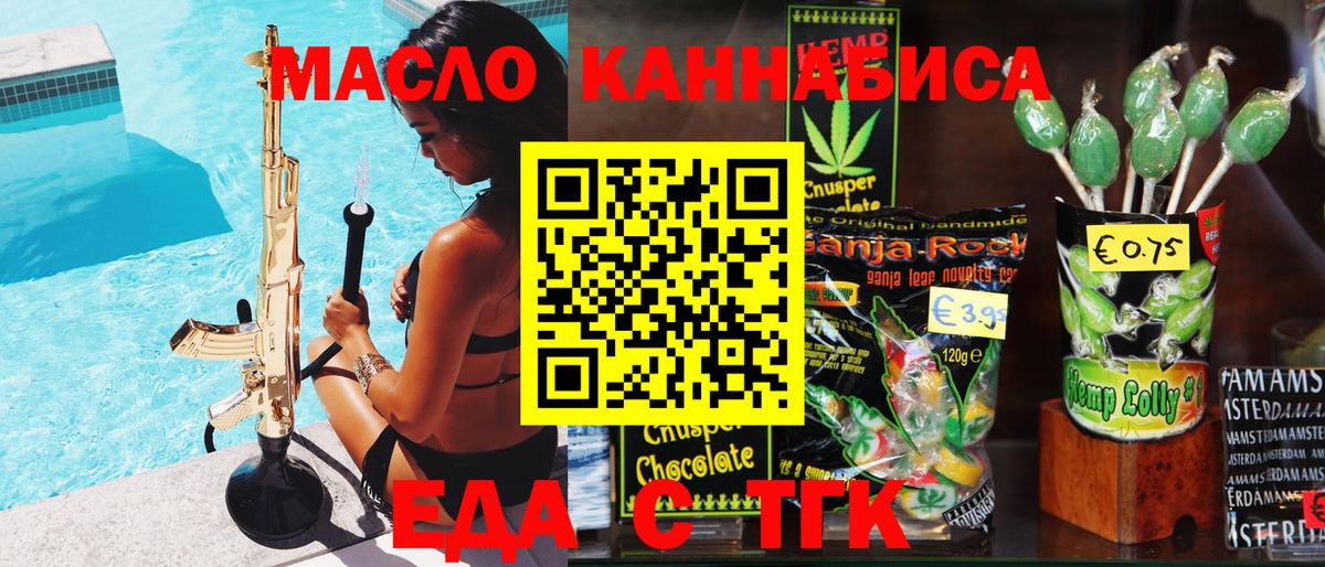 Еда ТГК марихуана  Вход с VPN  Бузулук 