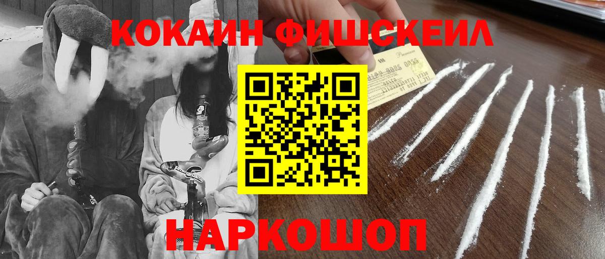 Кокаин Боливия  Кокаин FishScale  Вход с VPN  Бузулук 