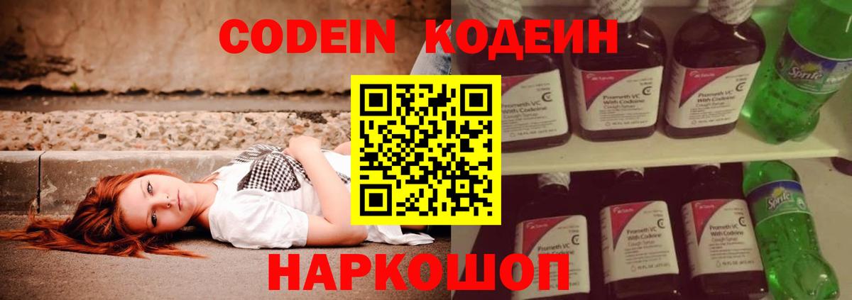 Кодеин напиток Lean (лин)  Вход с VPN  Codein Purple Drank  Бузулук 