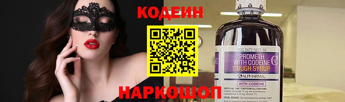 Кодеиновый сироп Lean Purple Drank Бузулук