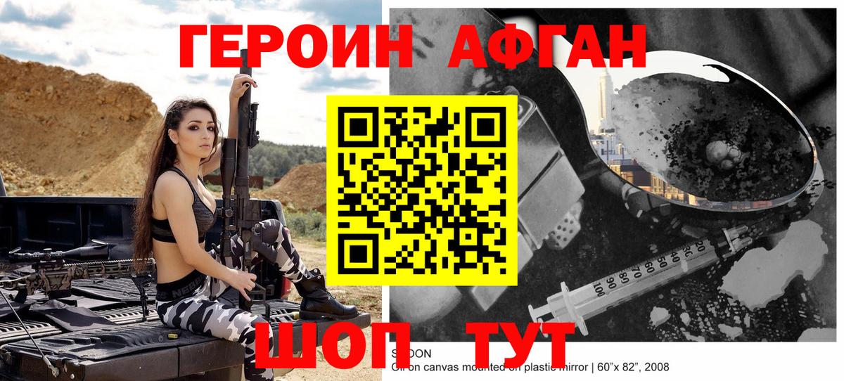 Героин Heroin Бузулук