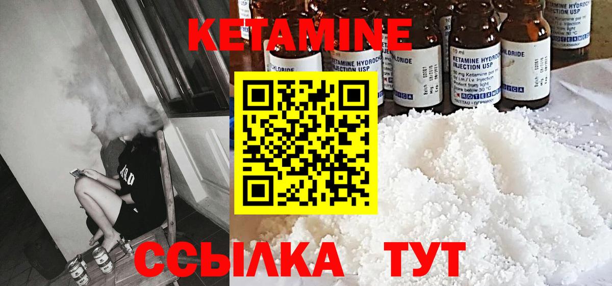 Кетамин VHQ Бузулук
